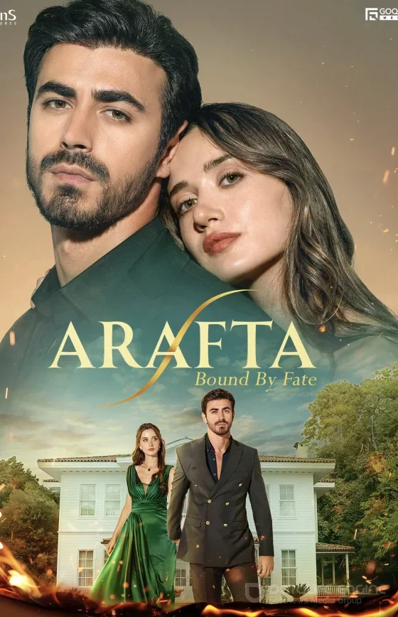 Арафта / Между